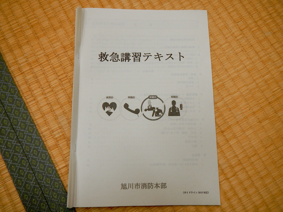 救命講習_テキスト