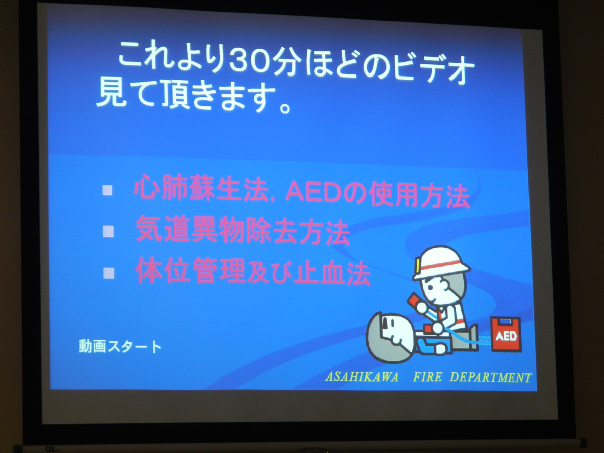 救命講習ビデオ講習