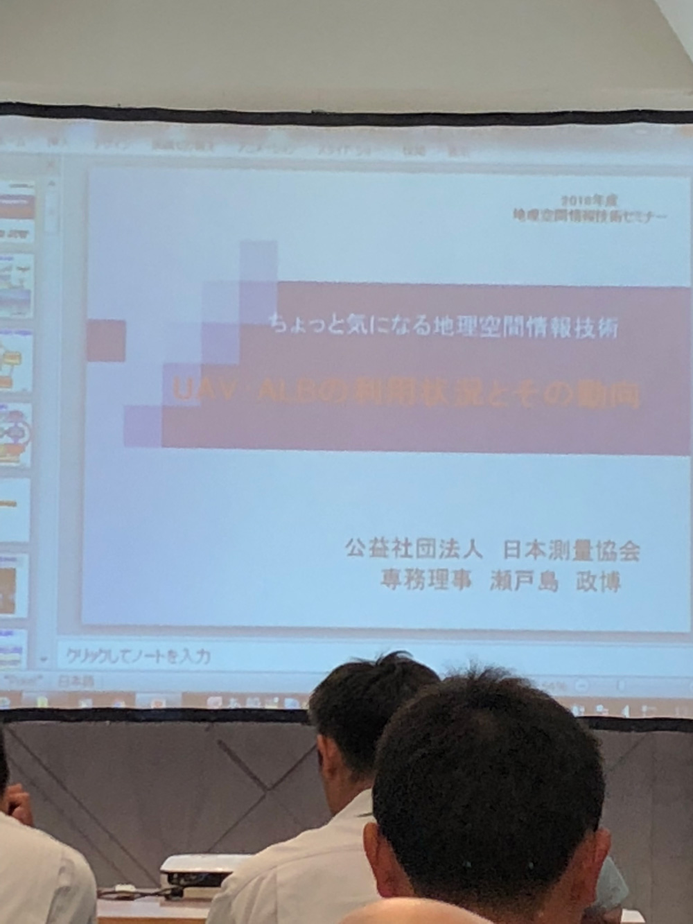 午後_地理空間情報技術セミナー