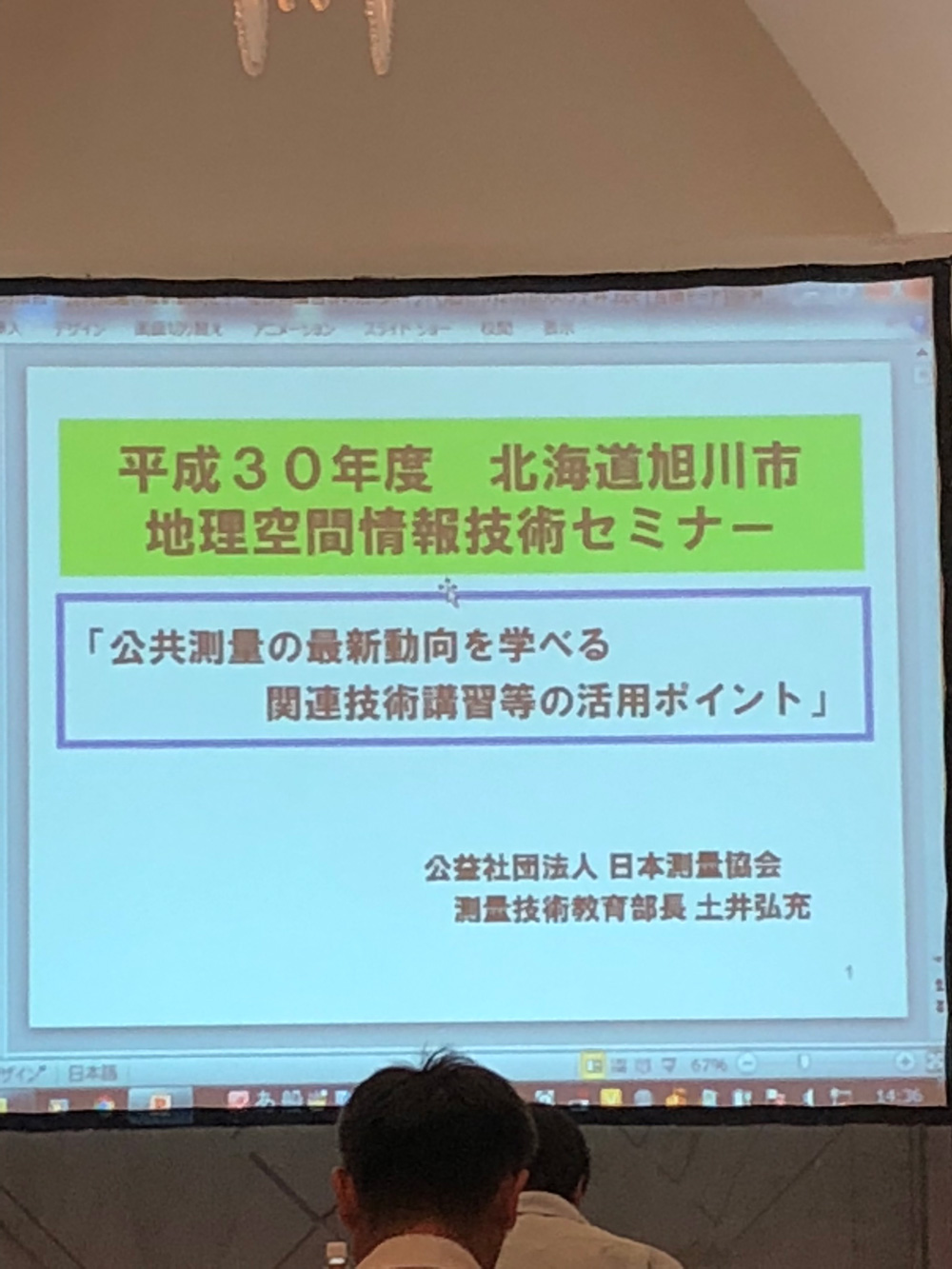 午後_地理空間情報技術セミナー