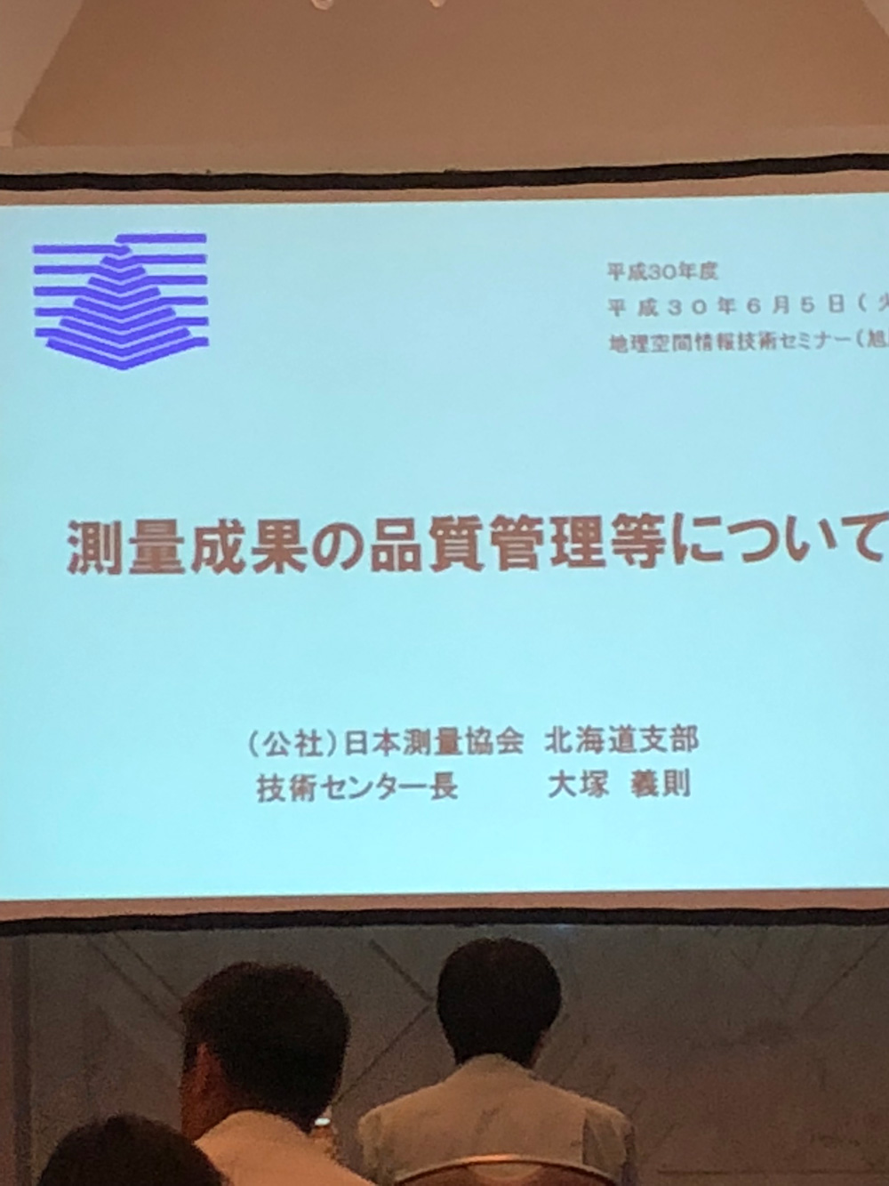 午後_地理空間情報技術セミナー