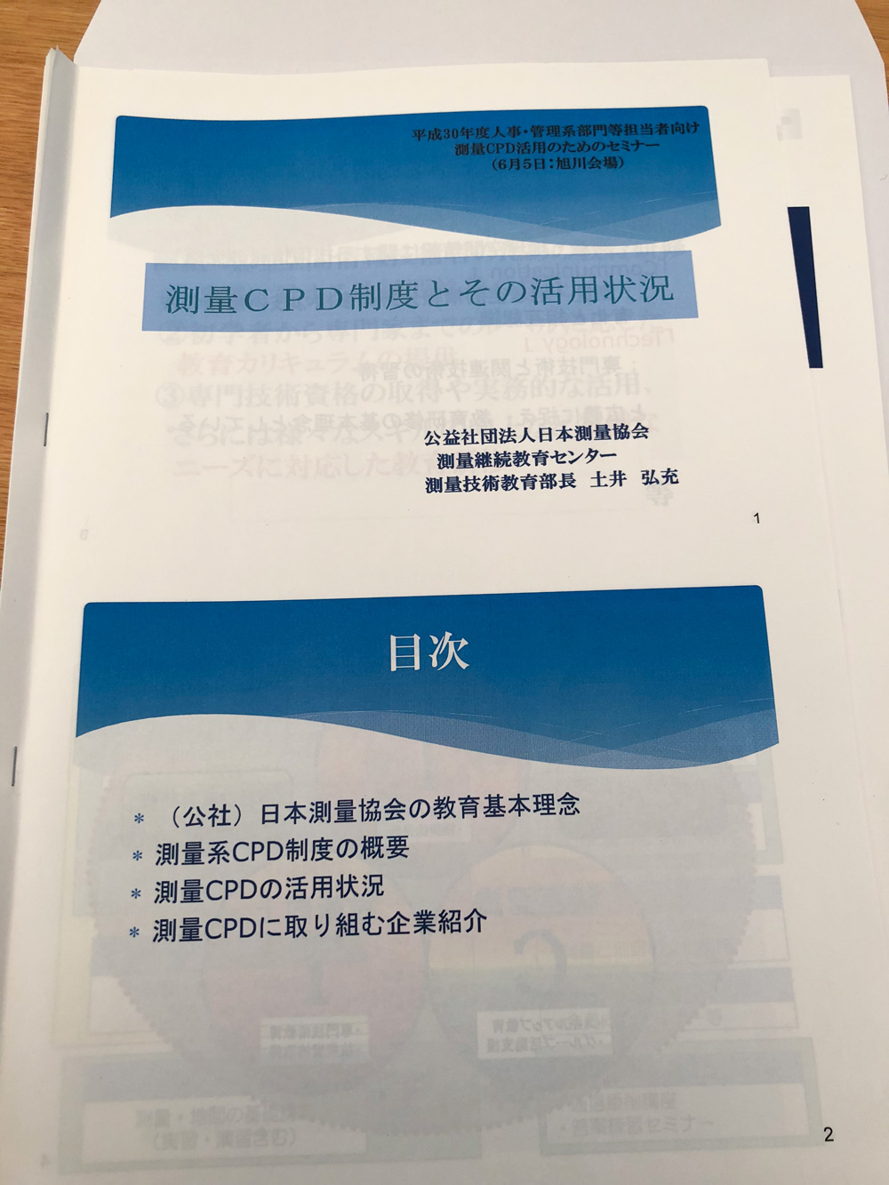 午前_測量CPD活用のためのセミナー_資料